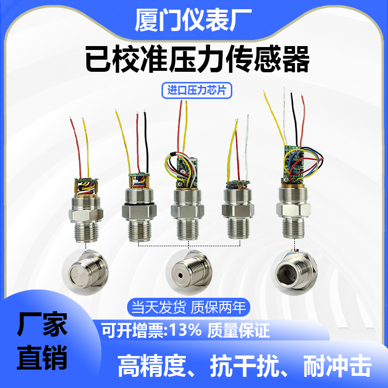 已校准压力传感器TTL已校准扩散硅芯体数字压力传感器低功耗RS485