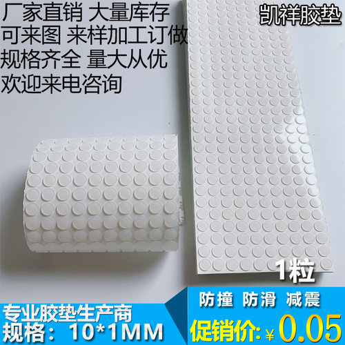自粘背胶 硅胶防撞胶粒 杯子防滑垫 硅胶本色 平面10mm*1mm 1粒 - 图2