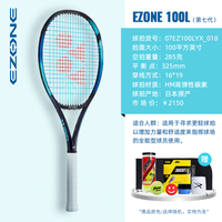 (便宜751元)尤尼克斯EZONE 100L网球拍优惠多少钱