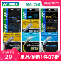 YONEX Yunieks badminton racket line yy resistant to elastic BG65TI NBG95 durable and resistant