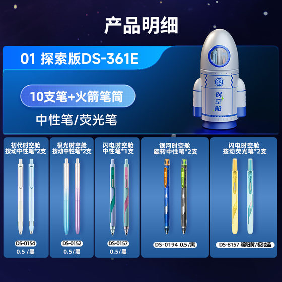 The Fifth Anniversary of the Dianshi Time Capsule Limited Small Rocket Pen Holder Gel Pen Stationery Gift Box Cyber ​​Birthday Gift Spree Pack for Boys and Girls, Primary and Secondary School Daily Gifts 361E