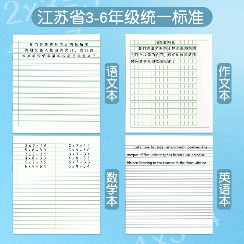 江苏省加厚数学本子3-6年级练习本批发儿童小学生专用课时作业本语文本三四五六年级英语本子统一标准练习簿 - 图1