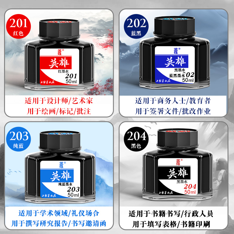 英雄钢笔墨水高级非碳素英雄牌碳素防水专用蓝202钢笔水红墨水蓝色红补充液纯蓝黑色蓝黑红色钢笔用墨汁速干 - 图2
