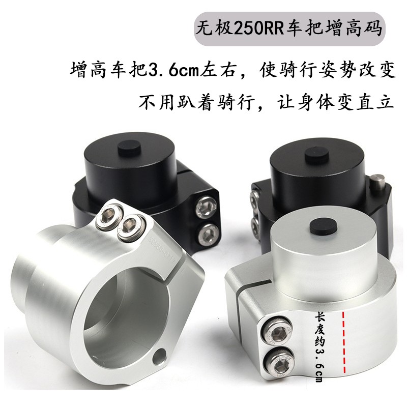 适用无极250RR改装车把增高龙头手把加高码LX250GS-3专用增高垫块 - 图0