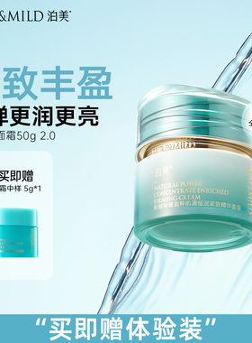 泊美面霜菁盈粹肌源恒润精华霜紧致抗皱淡化细纹滋润保湿弹润面霜