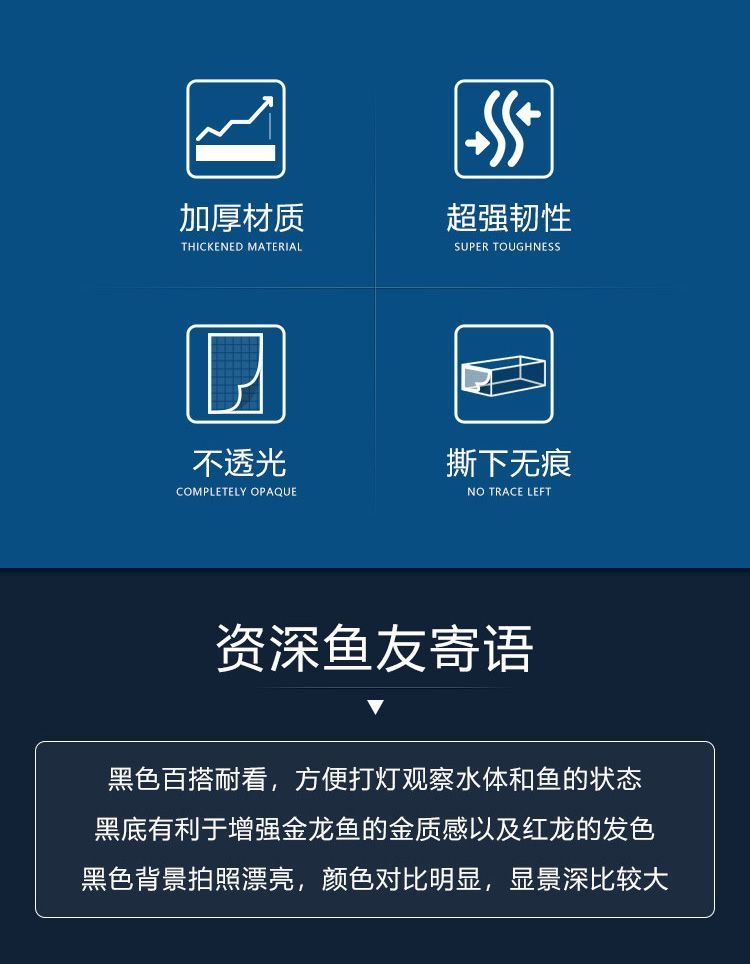 鱼缸背景贴纸鱼缸贴纸缸内外自粘纯黑不泛白不透光不留胶鱼缸壁纸-图2