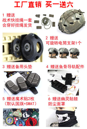 FAST头盔买1送6 战术快速反应行动游戏CS野战装备军迷户外特种兵 - 图0