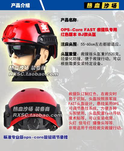 包邮 OPS FAST盔 BJ 快速反应救灾头盔 抢险救援头盔 红色头盔 - 图1
