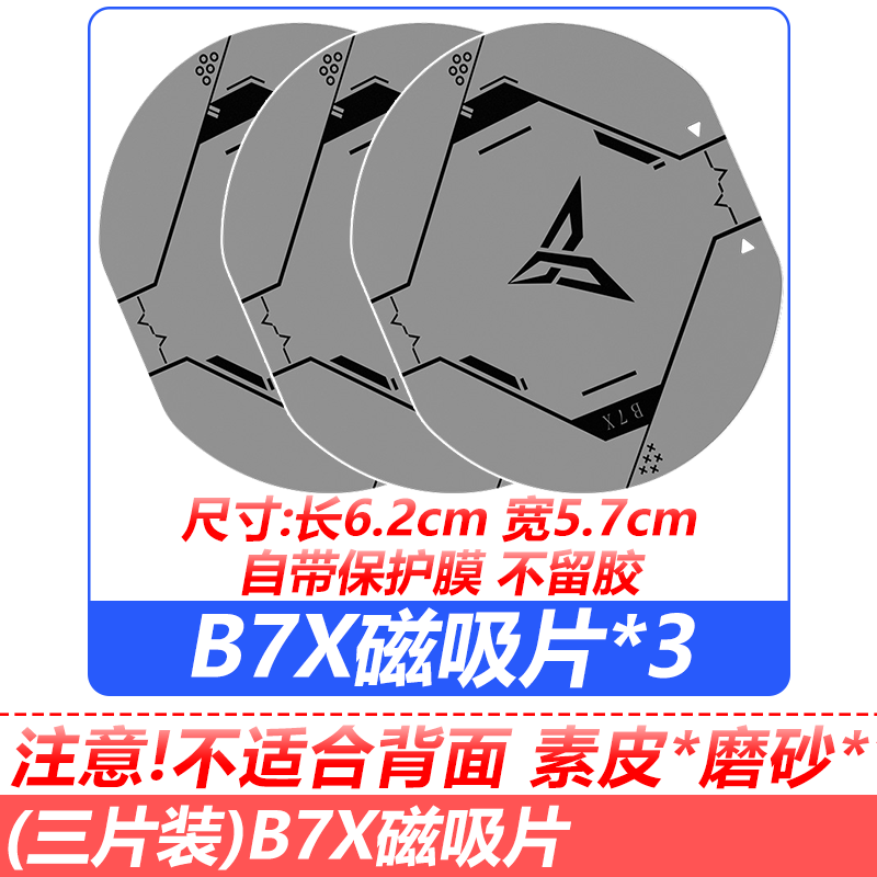 新品磁吸片 适用于飞智B6X B7X 专用贴片 30W快充充电头散热器 - 图2