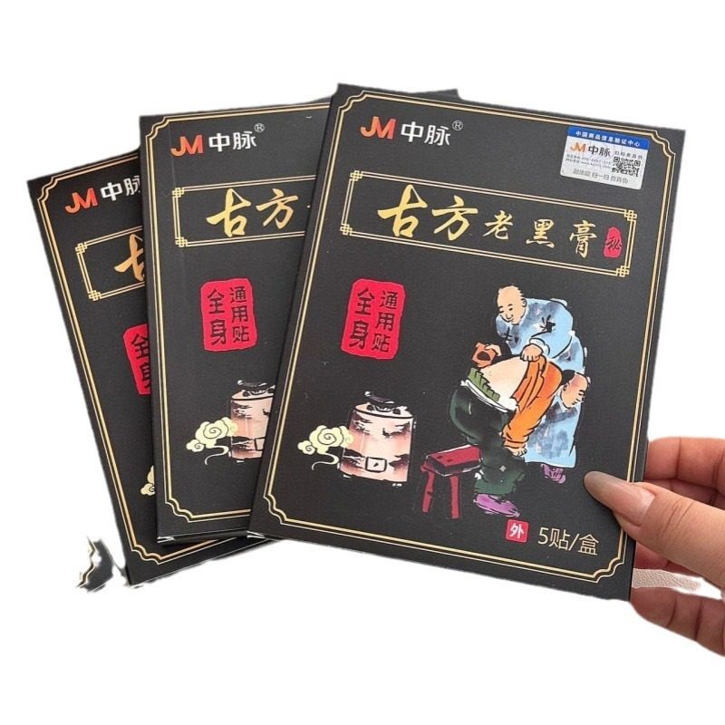 JM中脉古方老黑膏颈椎肩颈膝盖贴艾草腰椎贴全身关节贴批发保健,淘宝优惠券,粉丝福利购,淘宝优惠卷