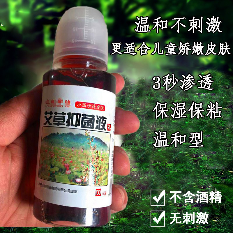 专用透皮液温和型渗透液增效剂透皮剂抑菌促透液亚宝沙蒿子透皮贴 - 图2