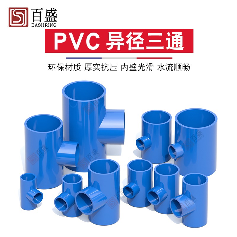 P异VC给径三通接头变径水管405配件20管件2 32 50塑料 63 90 110U - 图3