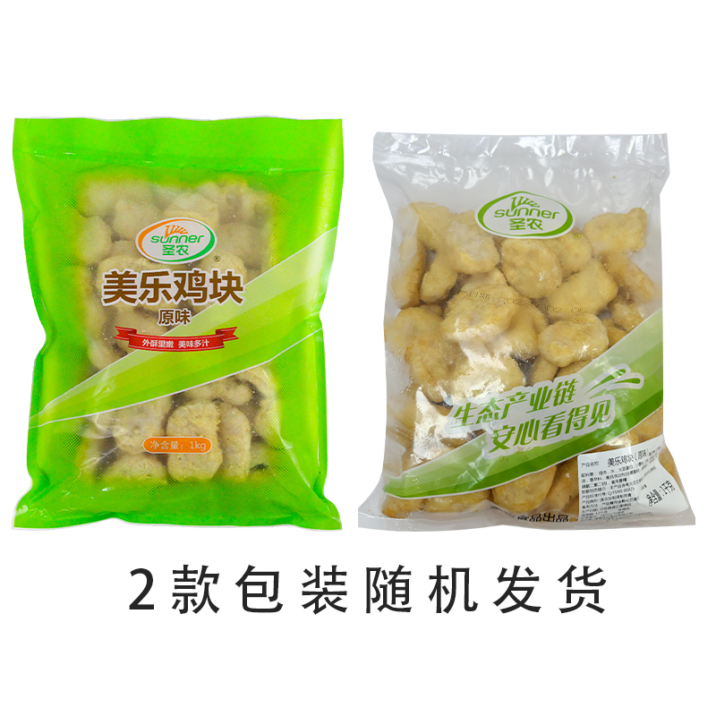 圣农美乐原味鸡块上校鸡块冷冻半成品炸鸡块麦乐鸡块1kg/包 - 图3