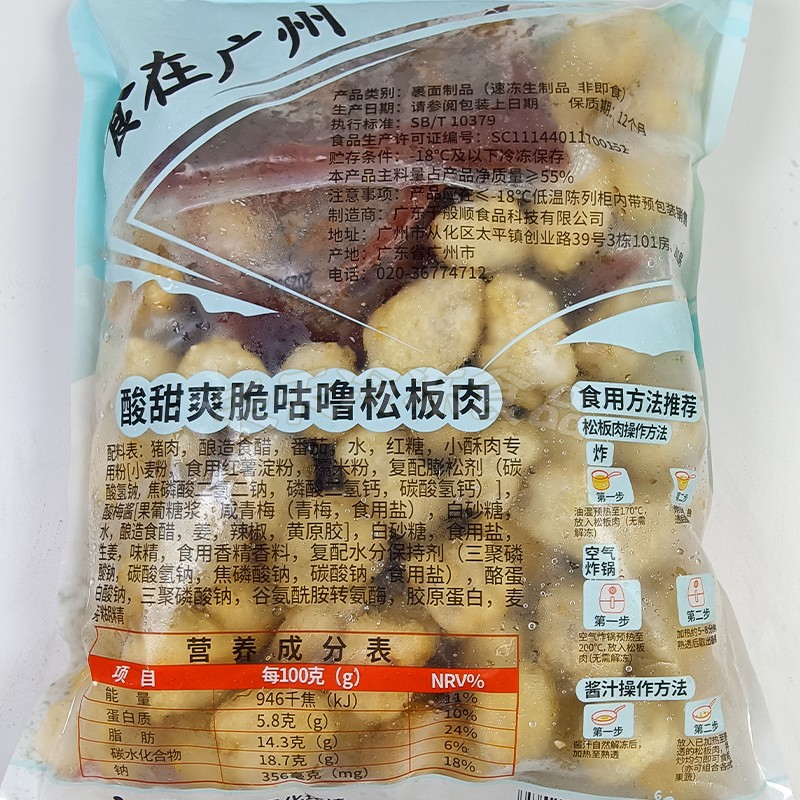 整箱千般就爽脆咕噜松板肉酸甜咕咾猪颈肉里脊肉半成品快手菜10包 - 图2