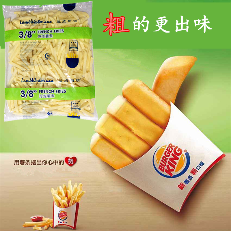 蓝威斯顿薯条M记1/4细薯条KFG直薯条冷冻3/8粗薯条免邮 2KG/6包邮 - 图0