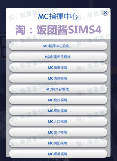 模拟人生4MC指挥中心 无限金币Mod超级电脑功能补丁 Sims4修改器 - 图2