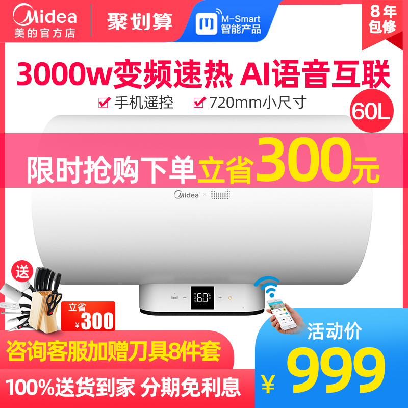 Midea/美的 F6030-V3 電熱水器家用60升智慧洗澡機速熱儲水式