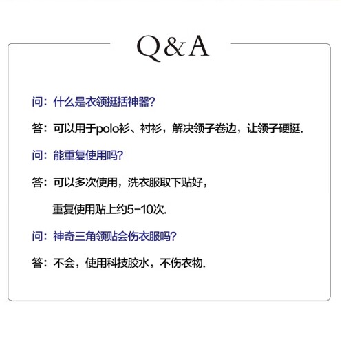 衬衫Polo衫衣领贴 衣领定型贴 三角领撑不卷边固定贴领口定型贴 - 图3