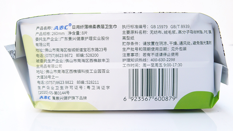 正品ABC茶树加长量多日用260mm纤薄棉柔面亲肤透气卫生巾48片包邮 - 图2