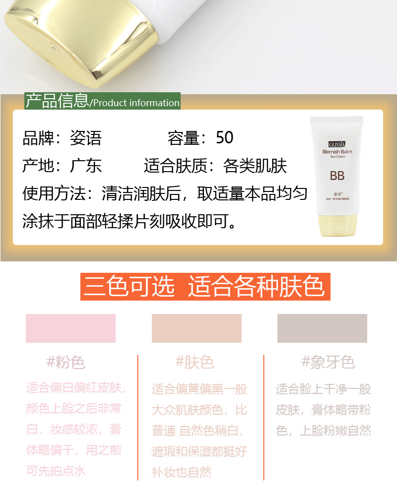 正品GUSSEE姿语bb 四合一多元修护隔离霜粉底裸妆遮瑕滋润 - 图2