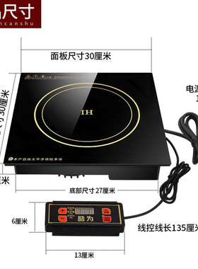 火锅电磁炉方形商用嵌
