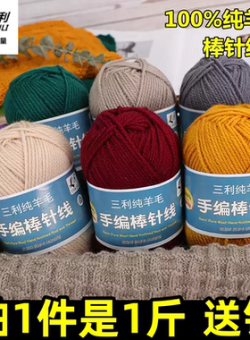 三利100%纯羊毛线粗棒针线