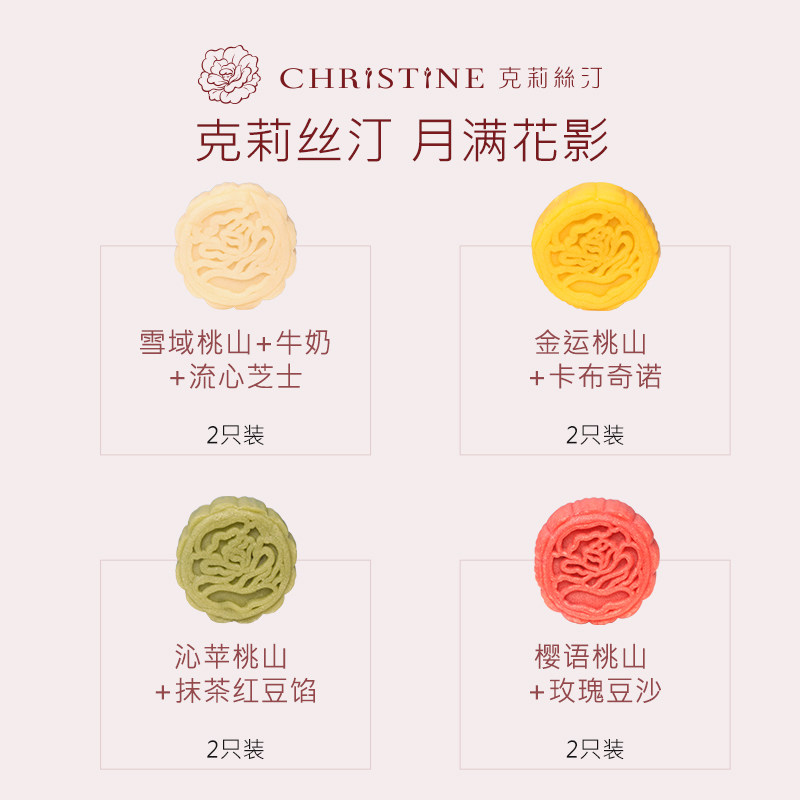 克莉丝汀月饼中秋送礼桃山流心礼盒 克莉丝汀月饼