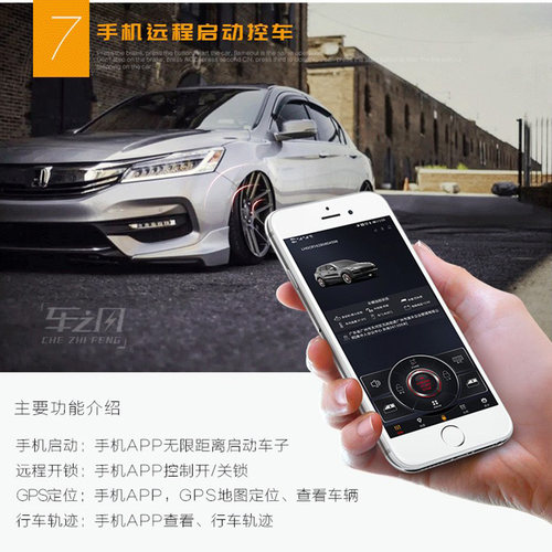 东风风行SX6/S500/CM7/菱智1.6L一键启动改装远程启动手机控车 - 图2