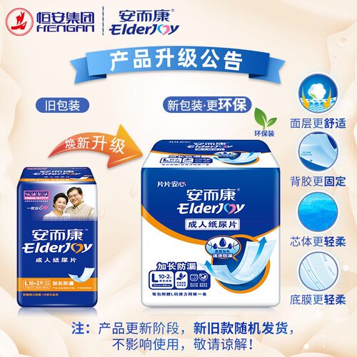 安而康成人L3010加长防漏老年成人干爽纸尿片大号10+2片装 8包 - 图0