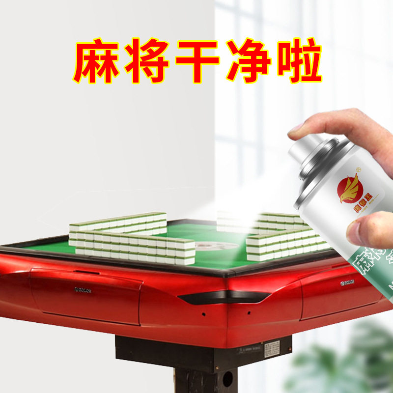 麻将机清洗剂麻将牌清洁剂洗麻将专用多功能免洗清洁剂桌面清洗液,淘宝优惠券,粉丝福利购,淘宝优惠卷