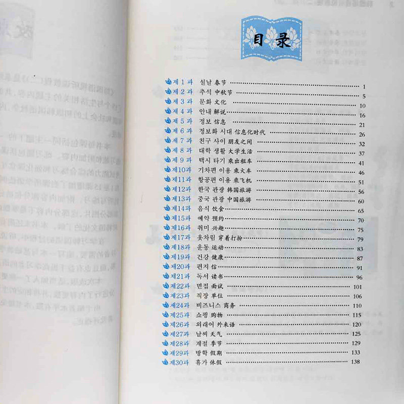韩国语视听说教程(二)(第二版)李玉华北京大学9787301269367