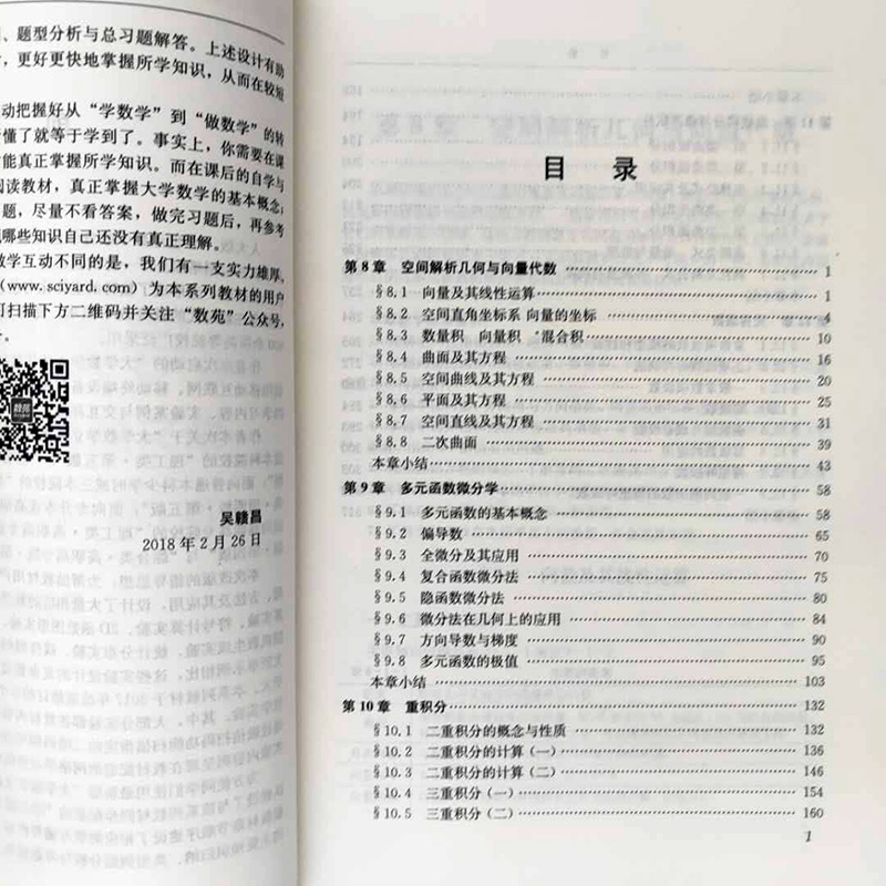 高等数学（理工类简明版第五版）下册学习辅导与习题解答（21世纪数学教育信息化精品教材吴赣昌中国人民大学出版社-图1