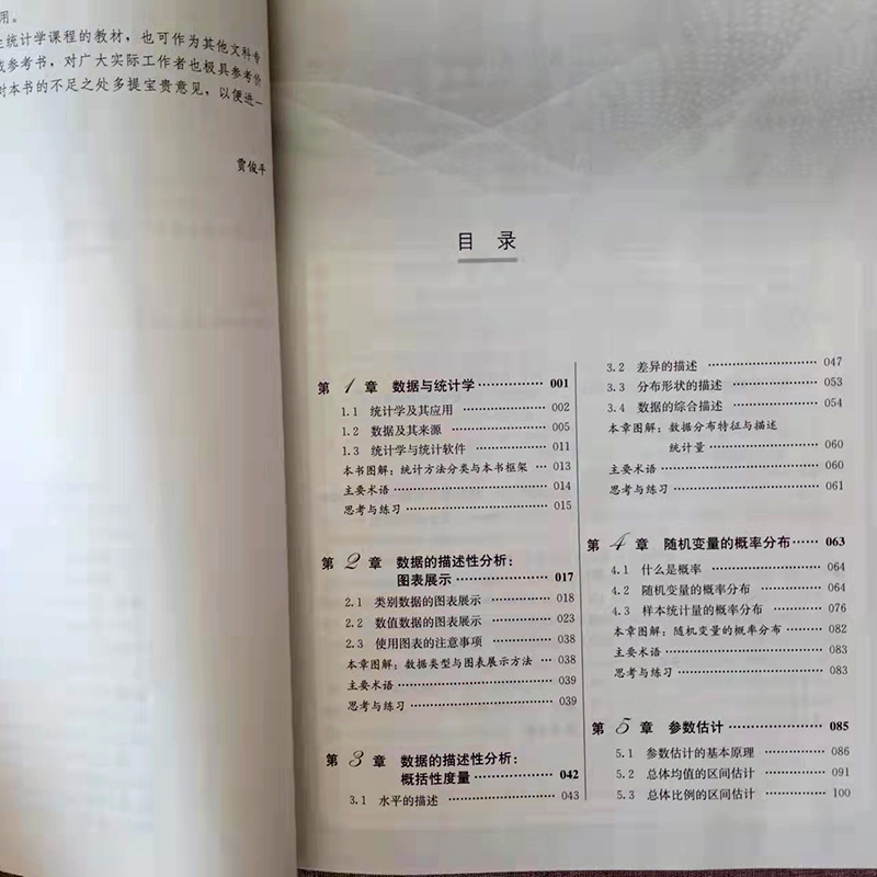 统计学——基于SPSS第4版21世纪统计学系列教材第四版贾俊平中国人民大学出版社9787300304250-图2