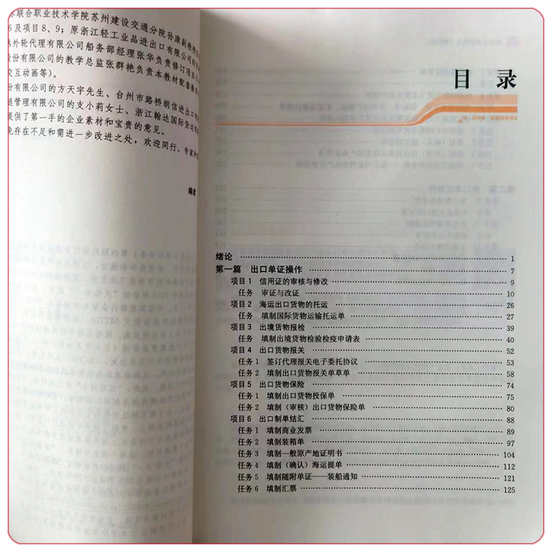 进出口单证实务 第四版第4版  新编21世纪高等职业教育精品教材 经济贸易类   芮宝娟   孙康   中国人民大学出版社9787300306179 - 图2