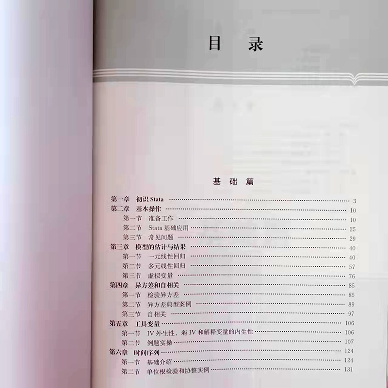 计量经济学软件Stata15.0应用教程从基础到前沿徐芳燕陈昭中国人民大学出版社9787300303826-图2