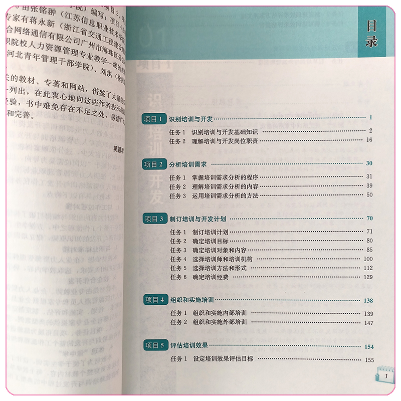 人力资源培训与开发第三版第3版新编21世纪高等职业教育精品教材吴颖群姜英来中国人民大学出版社9787300312422-图2