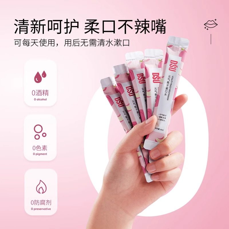 DSU漱口水簌口水便携式一次性小包装条装无酒精速涑口水旅行装,淘宝优惠券,粉丝福利购,淘宝优惠卷