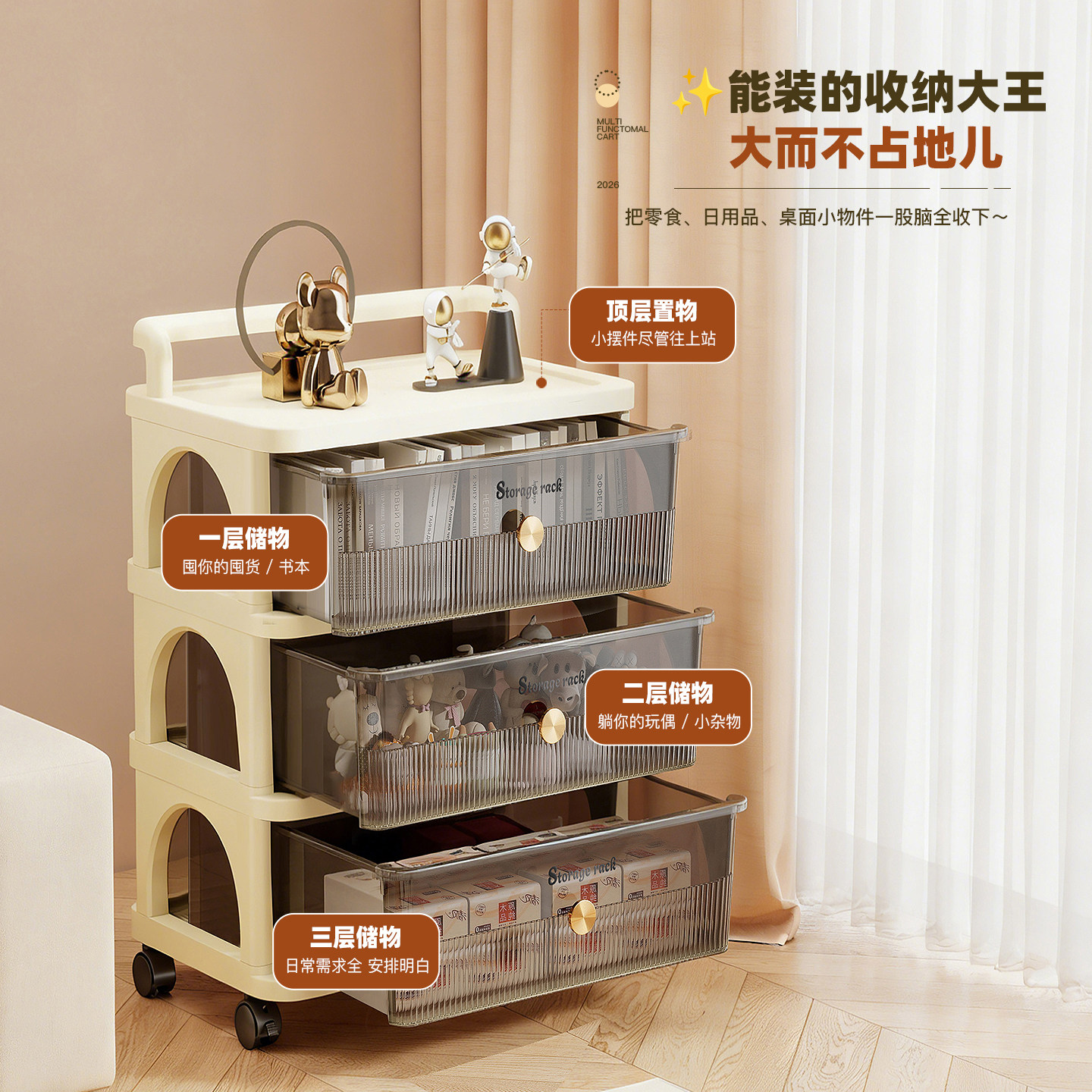 50宽小推车置物架落地抽屉式零食架子家用多层婴儿收纳杂物储物柜,淘宝优惠券,粉丝福利购,淘宝优惠卷