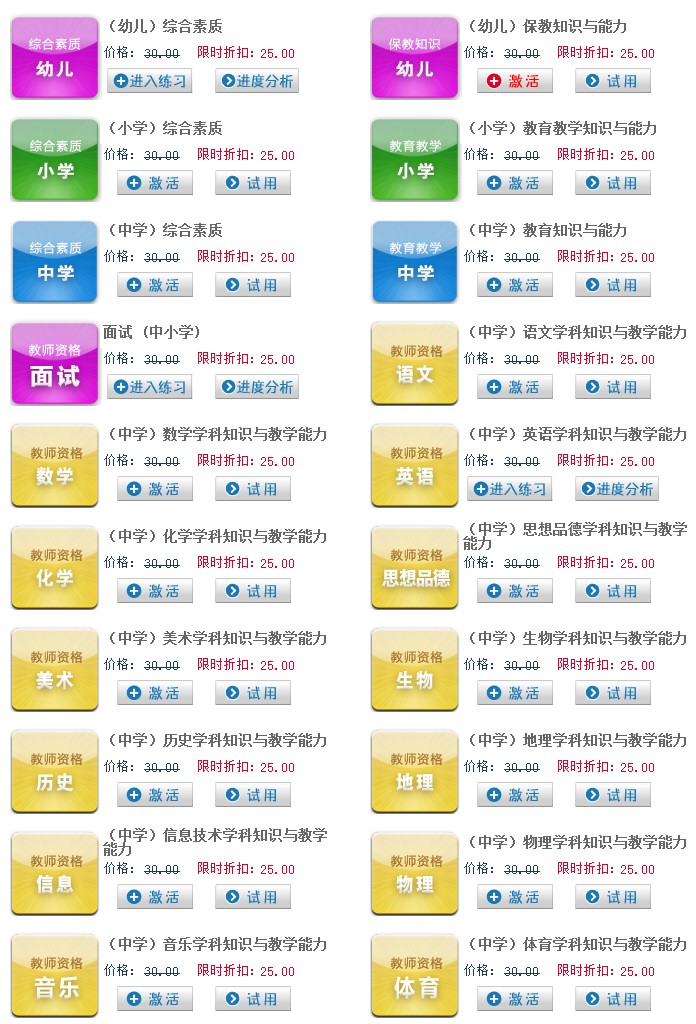 金考典激活码2024题库软件大学小学高中学初中高校教师资格证面试 - 图0