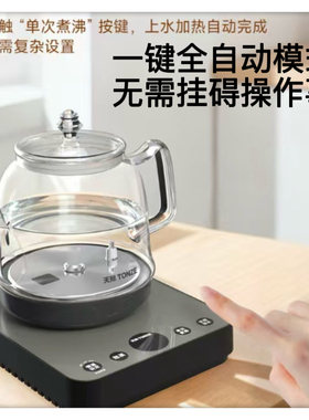 天际电热水壶1-2人自动上水冲泡茶智能恒温快速烧水壶2026新款1L