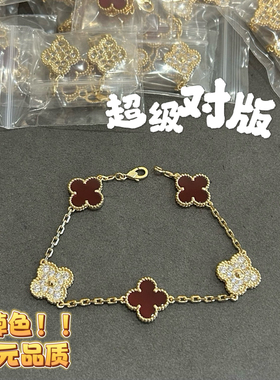 四叶草手链女18K色紫玉红花五花手链玛瑙白贝母镭射送女友礼物