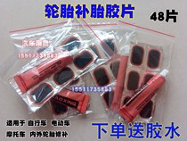Cold Patch Glue Replacement Tire Film Electric Car Electric Motorcycle Bike car Tire Vacuum Tire tire Glue Tire Glue Patch
