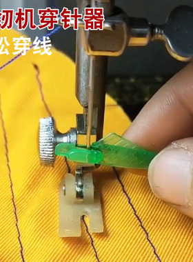缝纫机穿针神器老人穿线器家用工业机针快穿自动小鱼儿穿针器