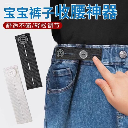 百搭黑白松紧扩腰纽扣可拆卸扩腰神器裤腰改大孕妇裤腰改装延长扣 - 图1