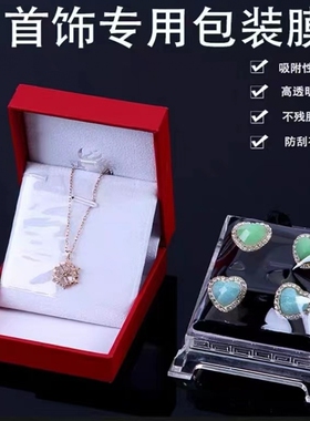 黄金镯子保护套珠宝首饰保护膜透明饰品传承古法手镯手链手表PVC