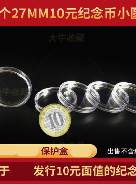 虎年牛年武夷山纪念币保护盒收藏盒生肖壳泰山硬币圆盒钱币收纳盒