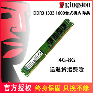 正品金士顿三代内存条DDR3 4G 8G 1600/1866 1333台式电脑内存条