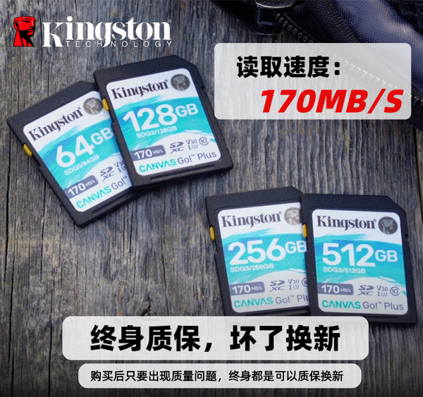 金士顿64G/128G/256G/512g 1T高速4K单反相机SD存储卡内存卡170M - 图0