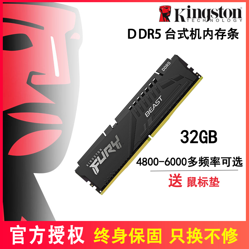 金士顿FURY野兽ddr5 16G 32G 4800/5200/5600/6000台式内存条64gb