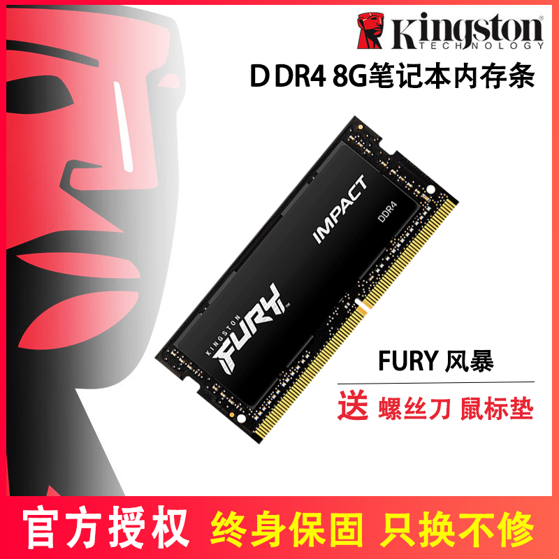 金士顿骇客神条DDR4 8G/16G 32G 2400/2666/3200笔记本电脑内存条 - 图0